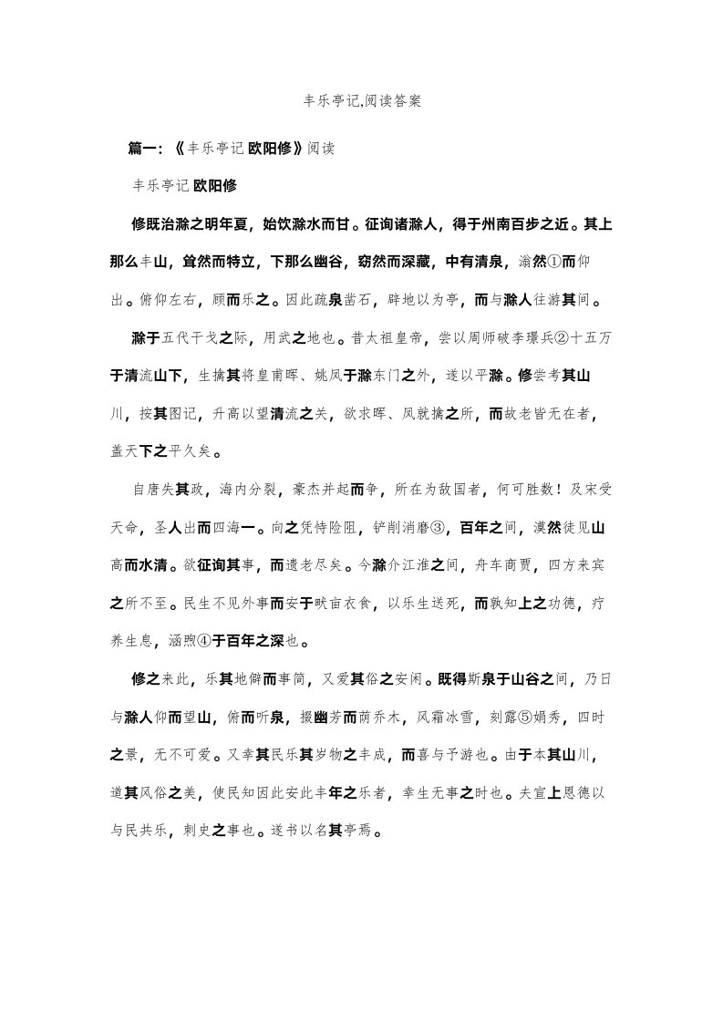 2022丰乐亭ۥ记阅读答案精选