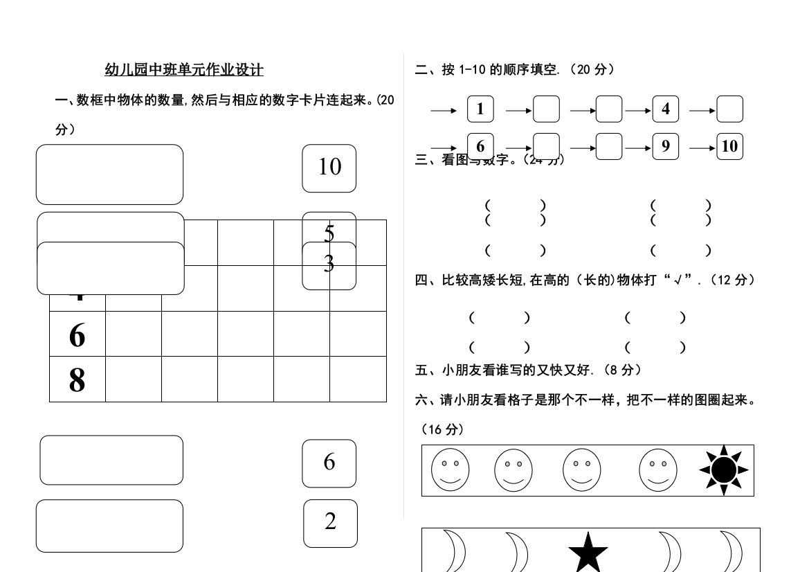 幼儿园中班单元作业设计