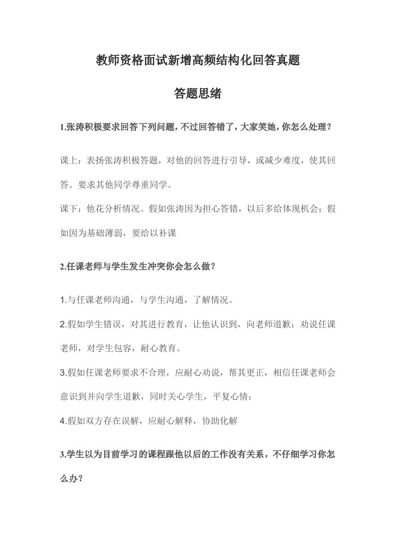 教师资格面试新增高频结构化回答真题