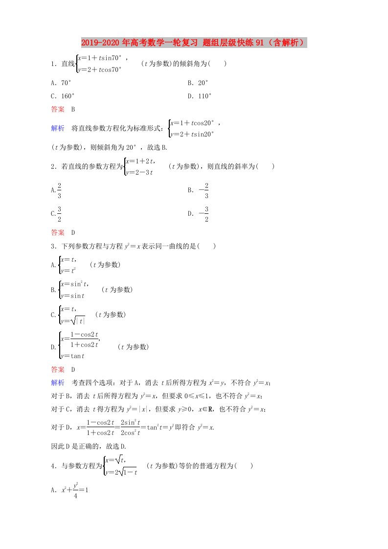 2019-2020年高考数学一轮复习