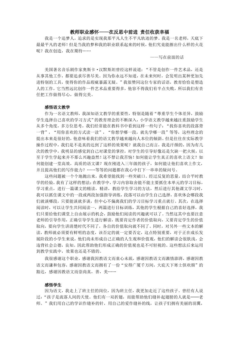 教师职业感怀在反思中前进责任收获幸福