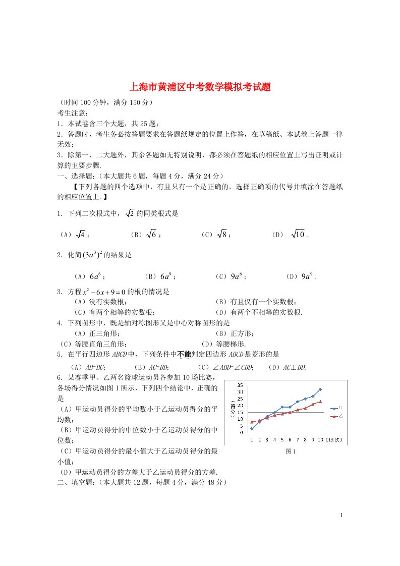 上海市黄浦区中考数学模拟考试题