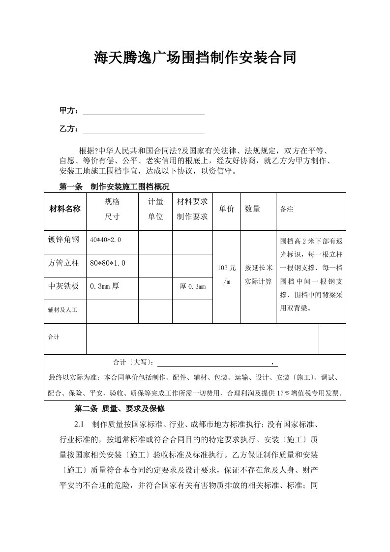 标准版--围挡制作安装合同