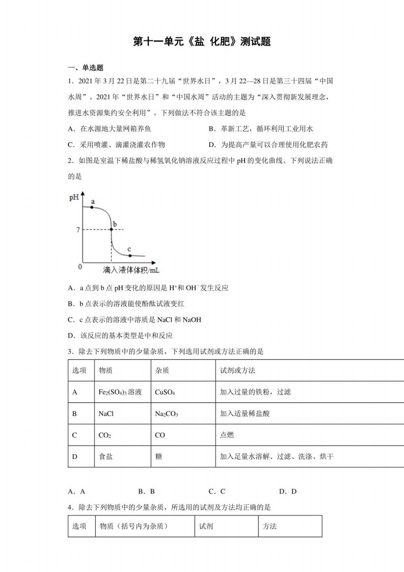 2022年人教版九年级化学下册第十一单元