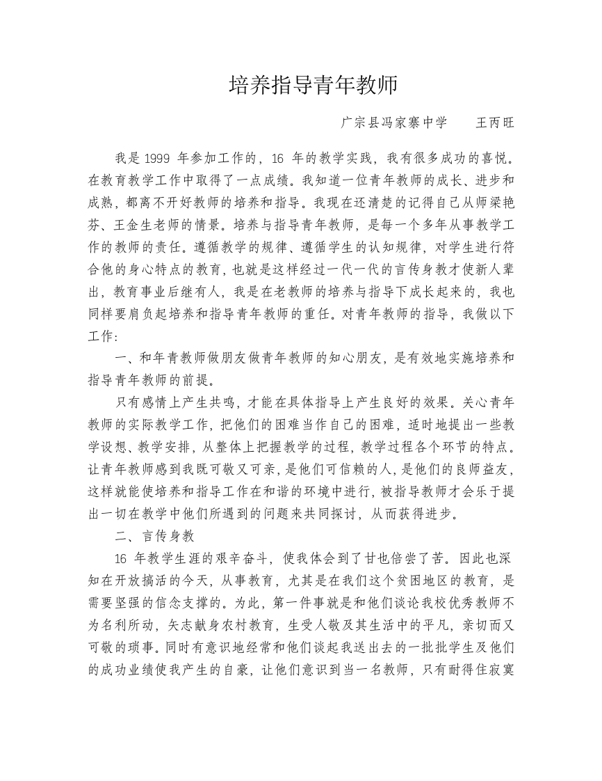 完整版辅导青年教师过程性材料