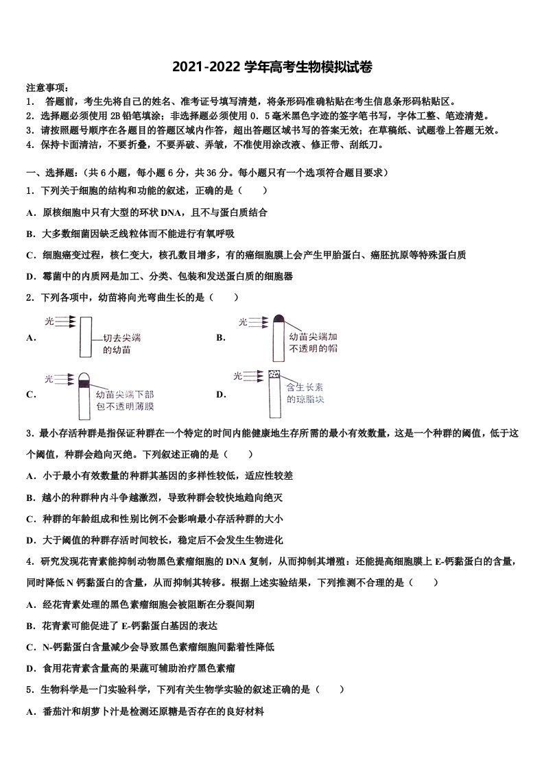 2022届泉州第五中学高三第三次模拟考试生物试卷含解析