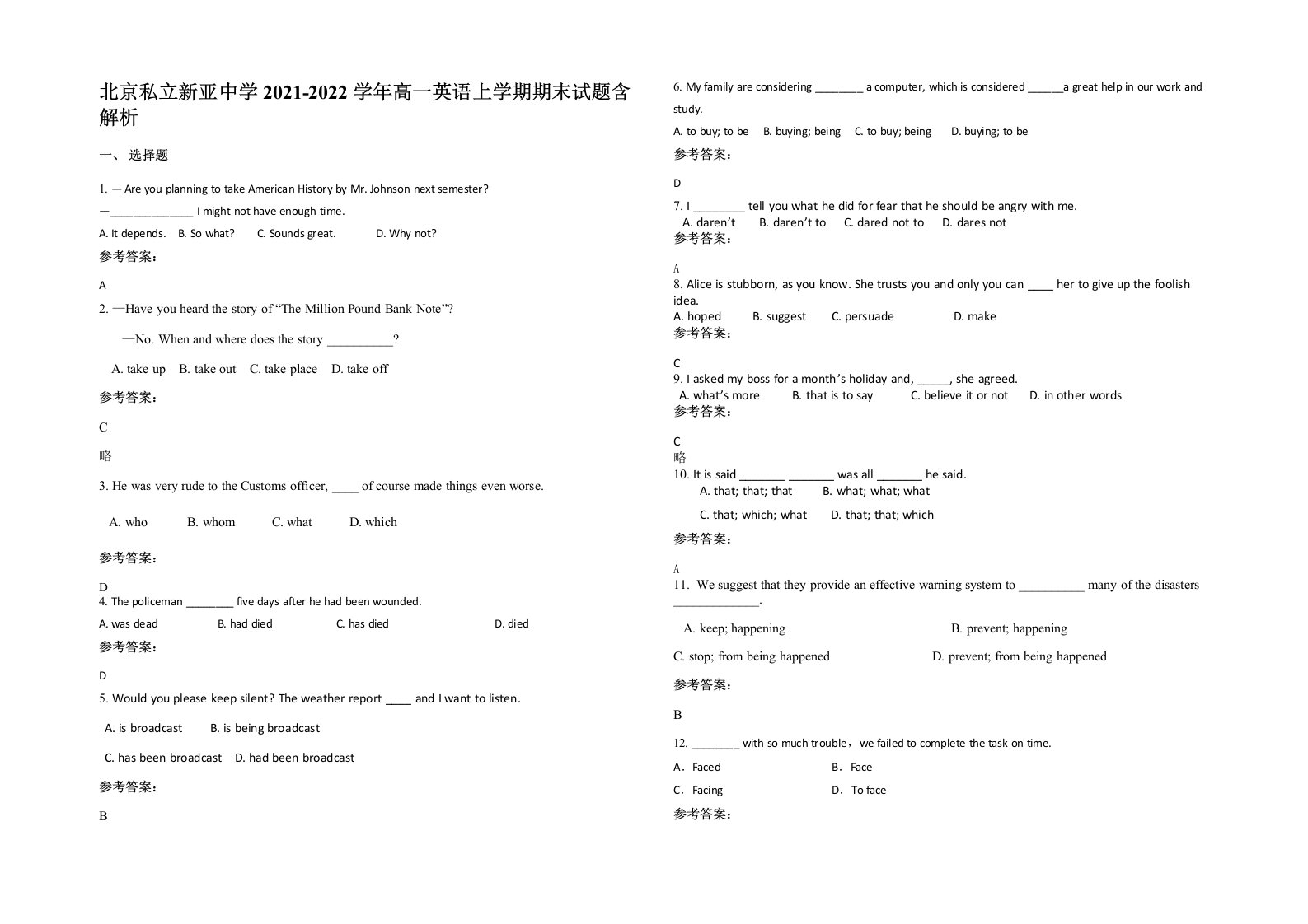 北京私立新亚中学2021-2022学年高一英语上学期期末试题含解析