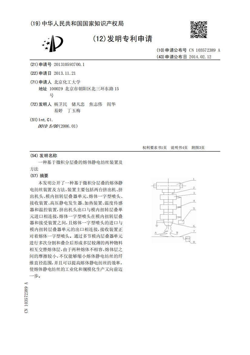 一种基于微积分层叠的熔体静电纺丝装置及方法