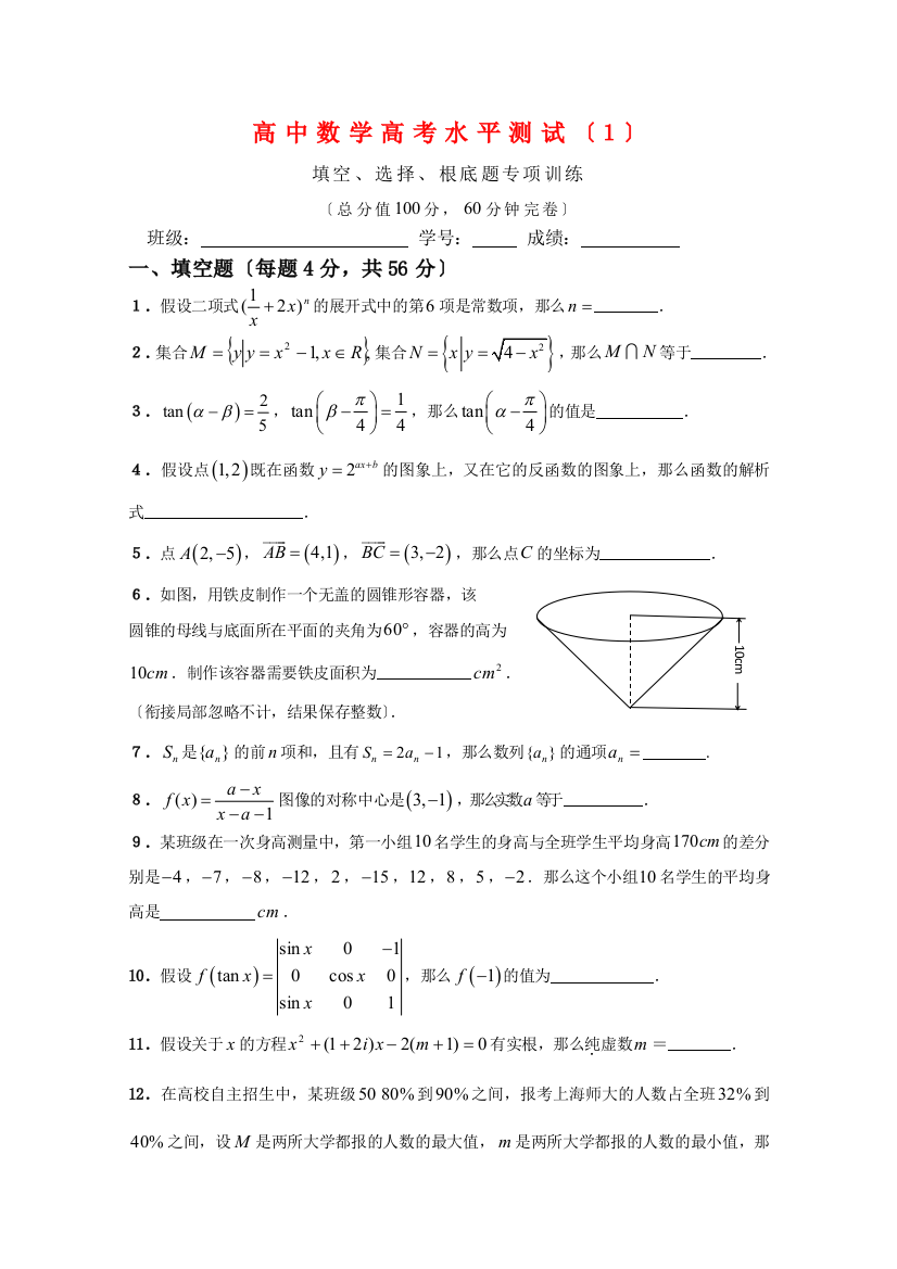 （整理版）高中数学高考水平测试（１）