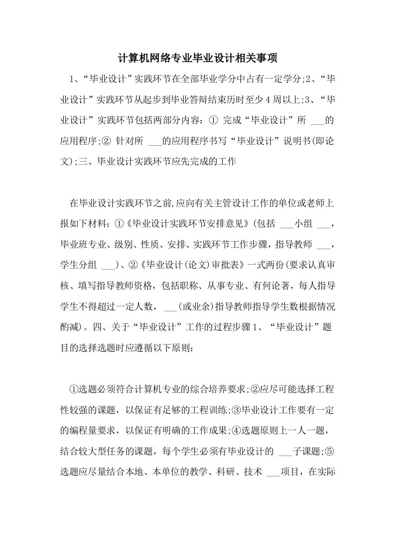 2021年计算机网络专业毕业设计相关事项