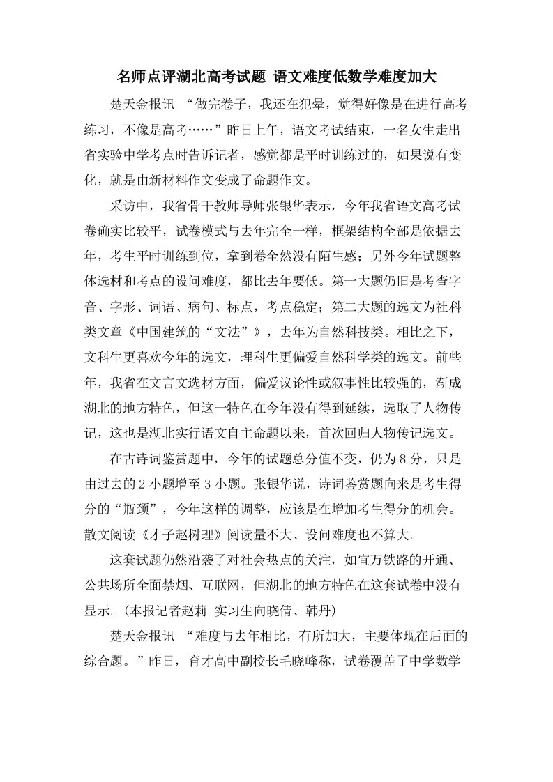 名师点评湖北高考试题