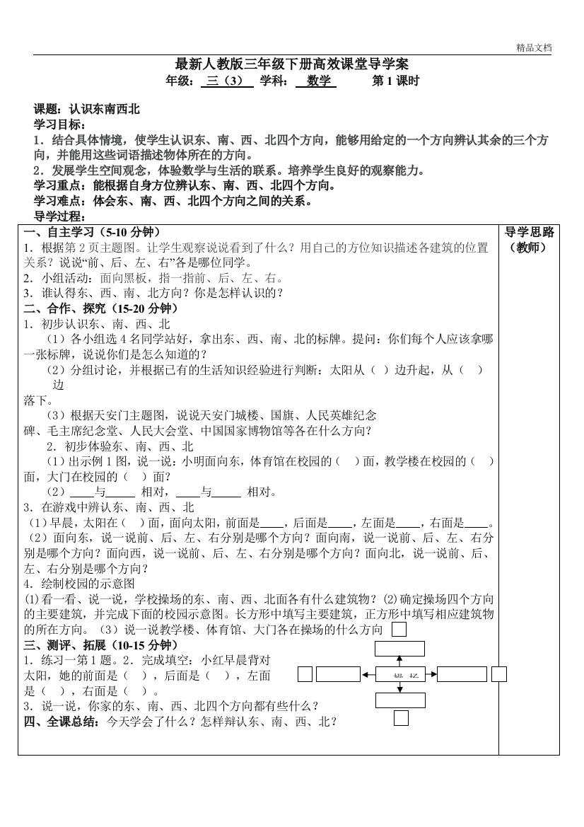 部编人教版三年级数学下册导学案