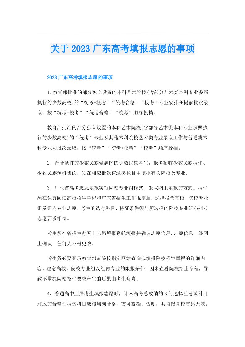 关于广东高考填报志愿的事项