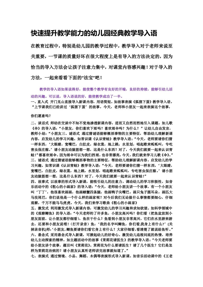 快速提升教学能力的幼儿园经典教学导入语