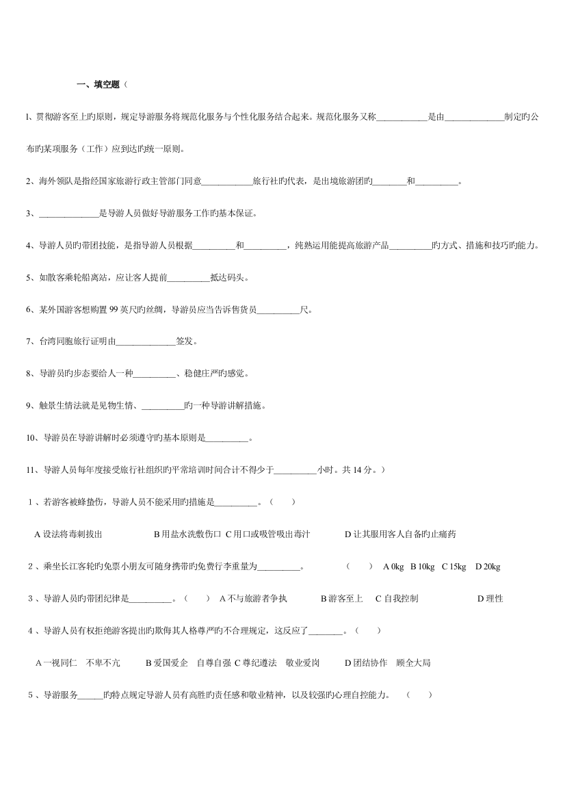 2023年导游实务试题加答案湖南的