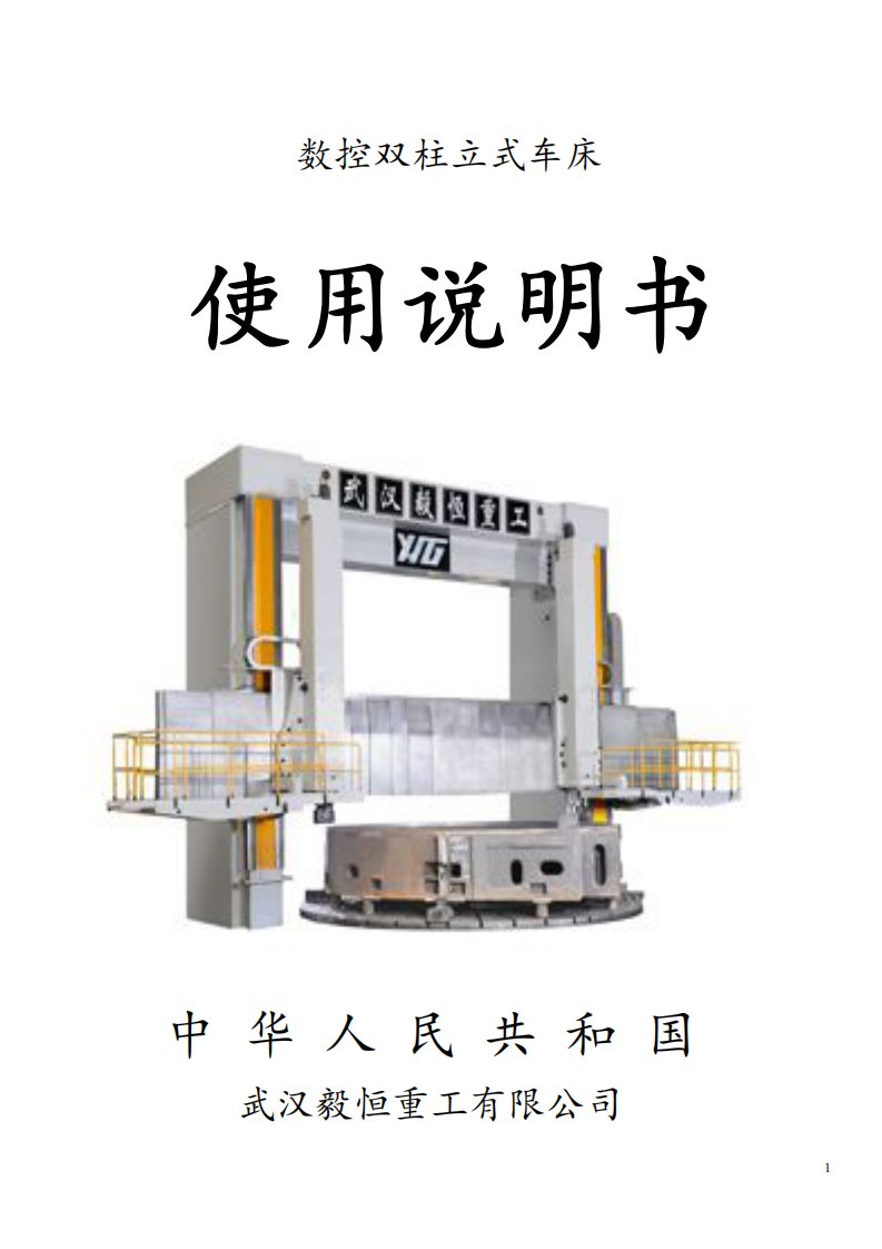 CK5280-数控双柱立式车床(1)