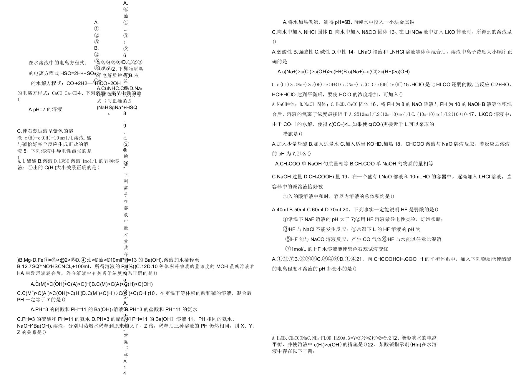 高二化学电离平衡水解习题