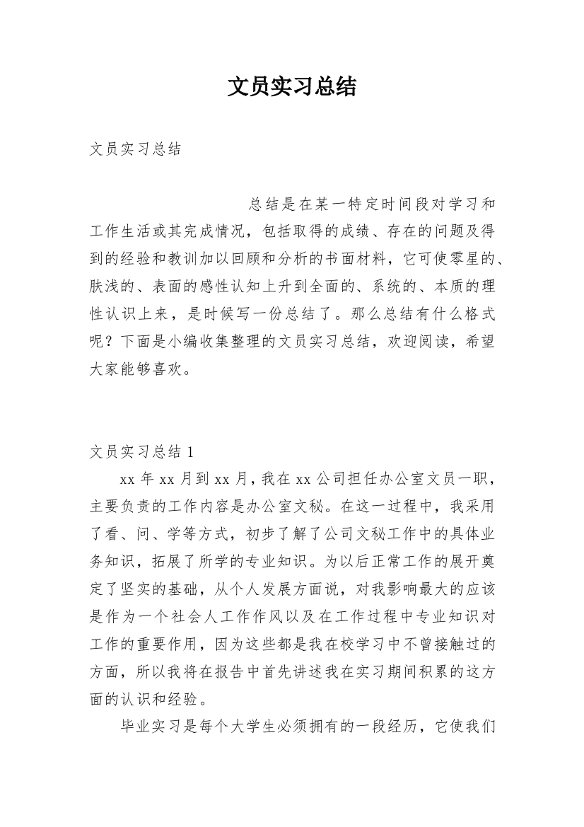 文员实习总结_17