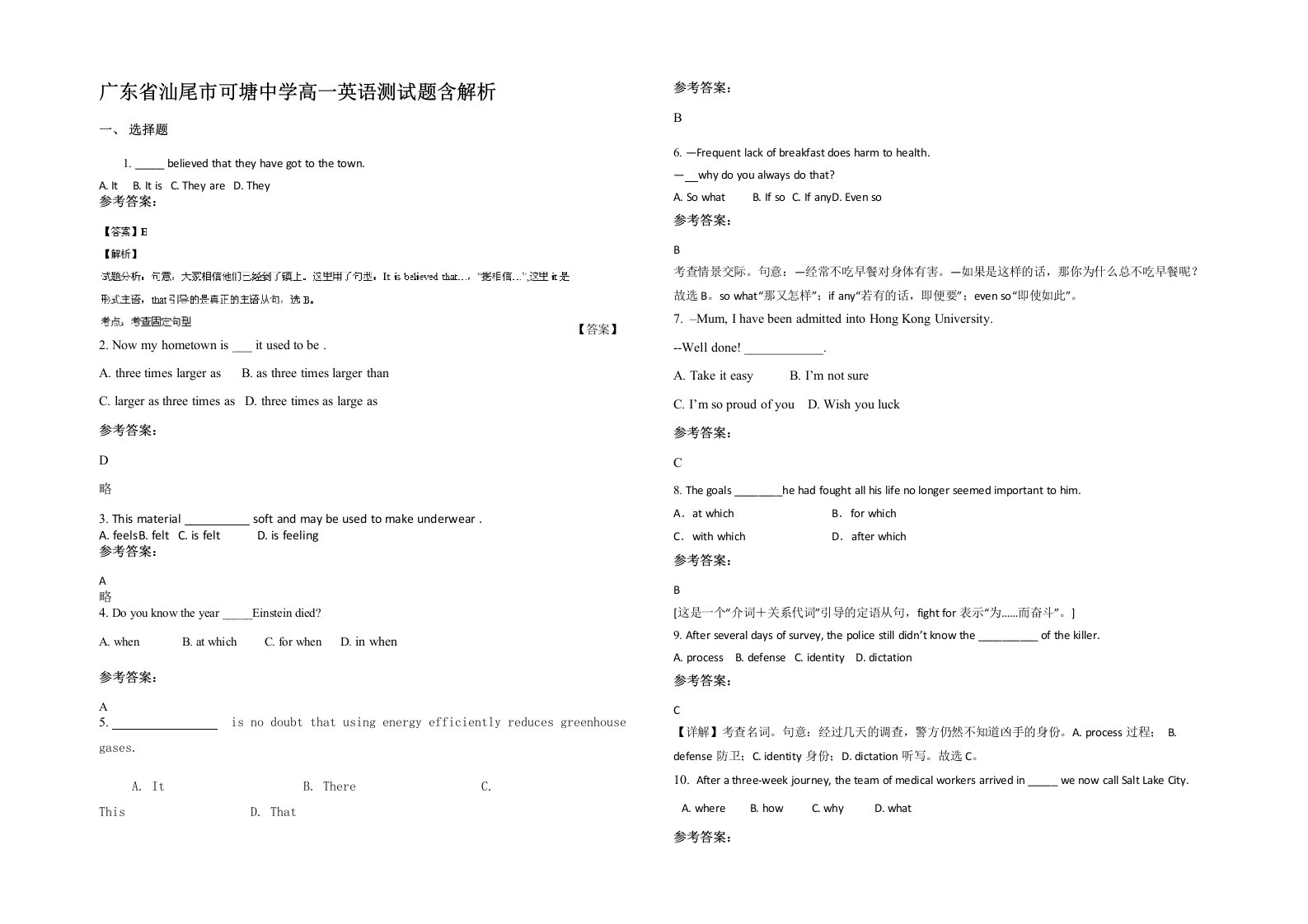 广东省汕尾市可塘中学高一英语测试题含解析