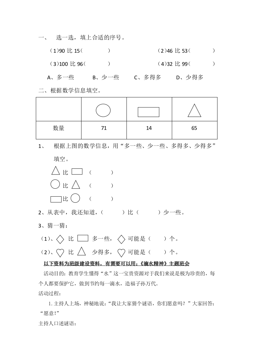 人教版一下数学作业作业公开课课件教案