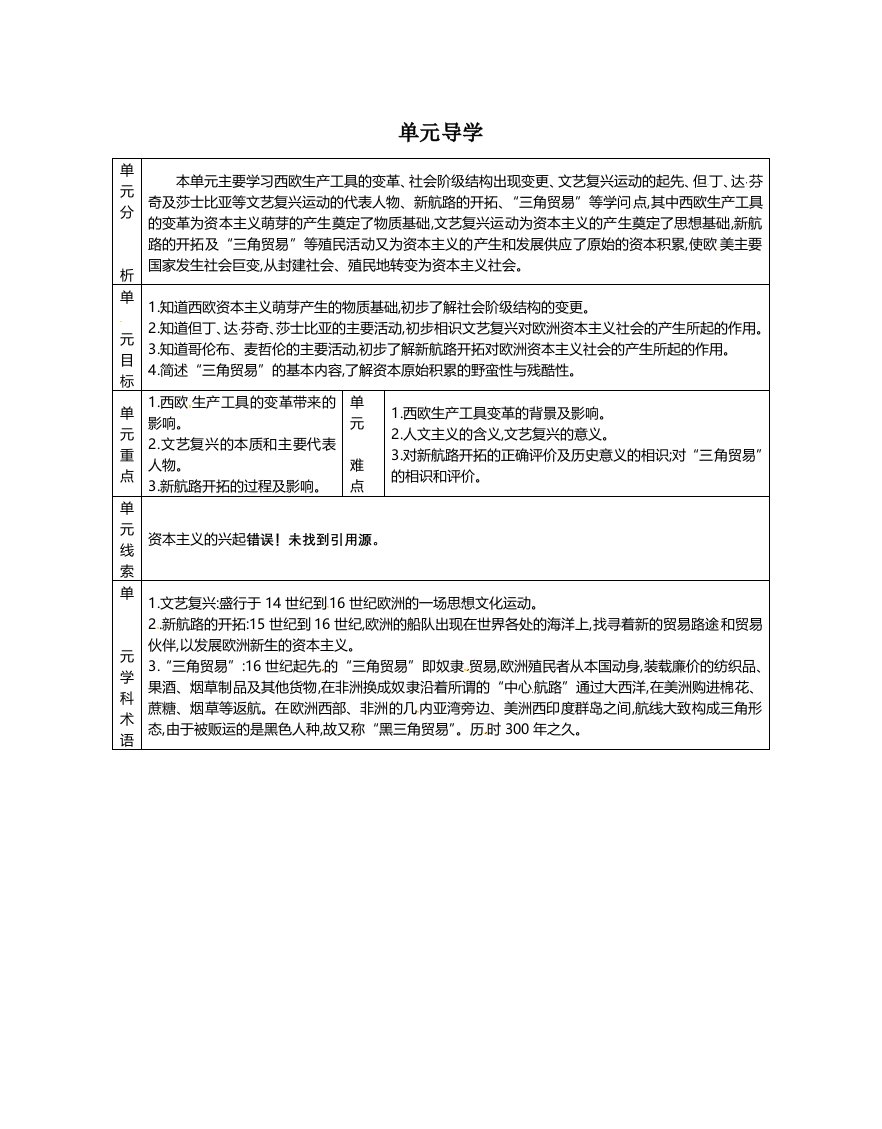 2023年秋川教版（2023）九年级历史上册：第一单元