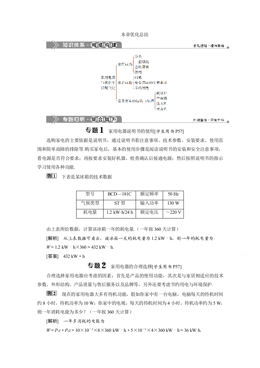 2019-2020学年物理教科版选修1-1学案：第五章家用电器与家庭生活现代化