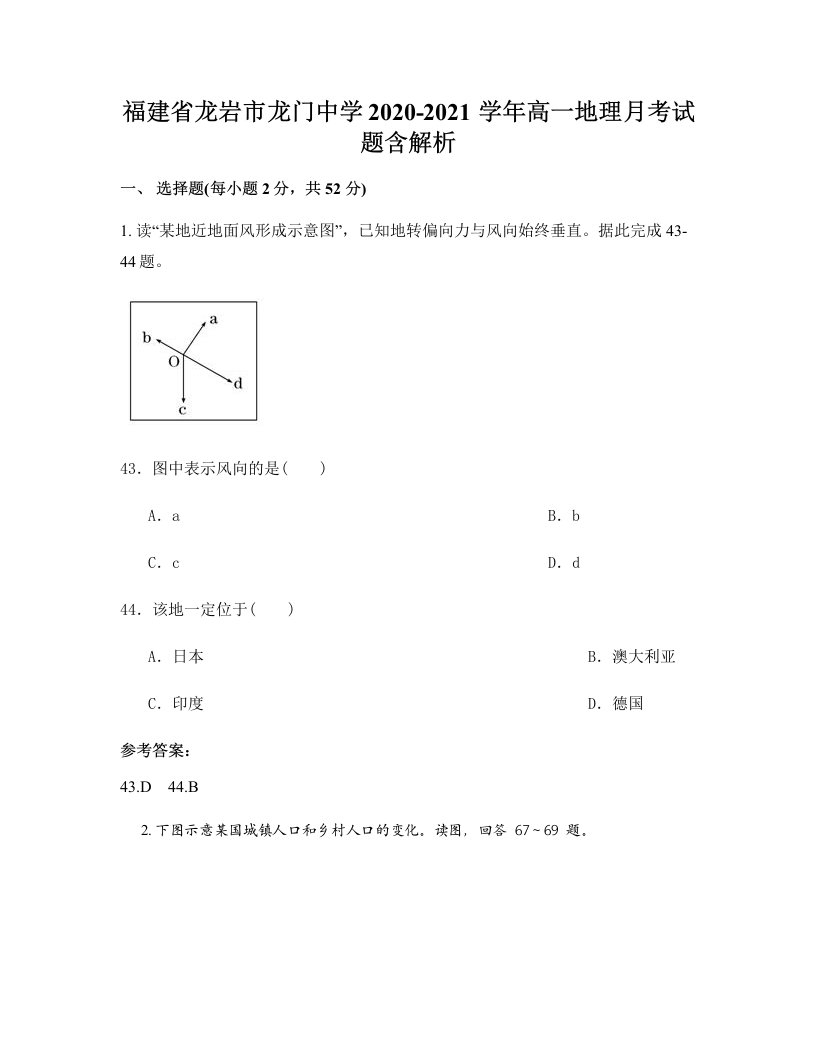 福建省龙岩市龙门中学2020-2021学年高一地理月考试题含解析