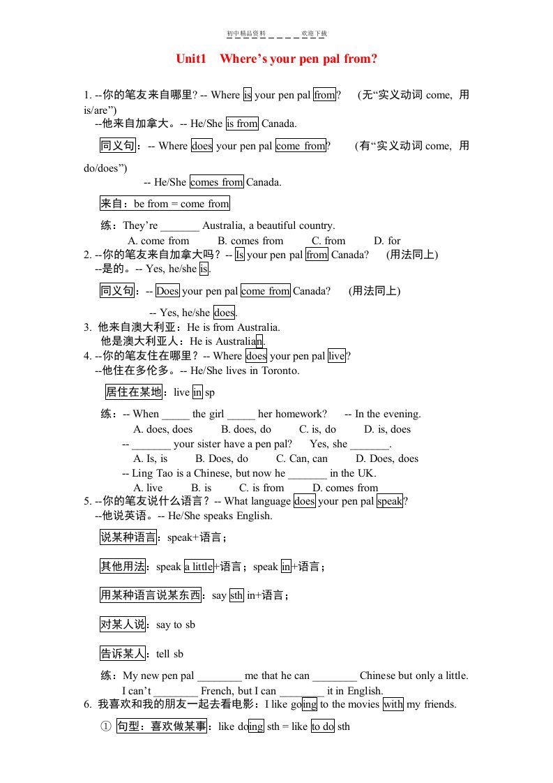 人教版七年级英语下册总复习资料