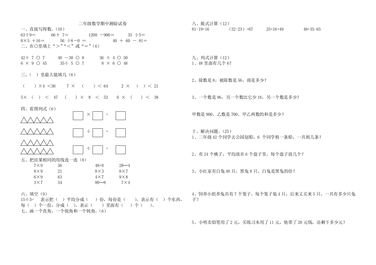 人教版二年级语文上册测试题B