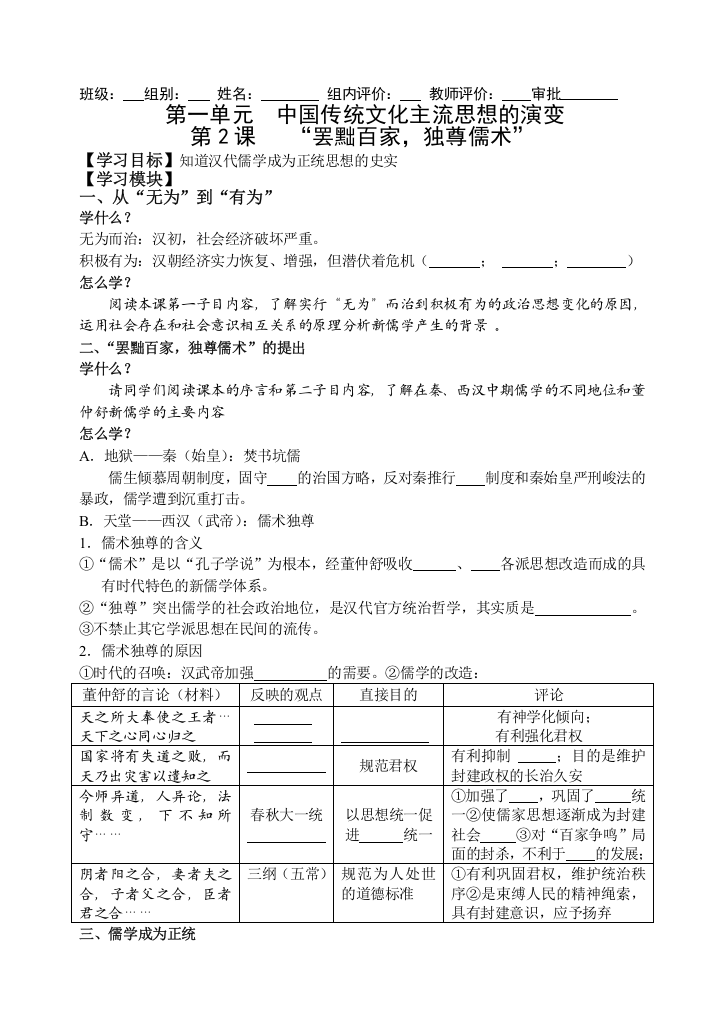 2013年人教版历史必修3导学案