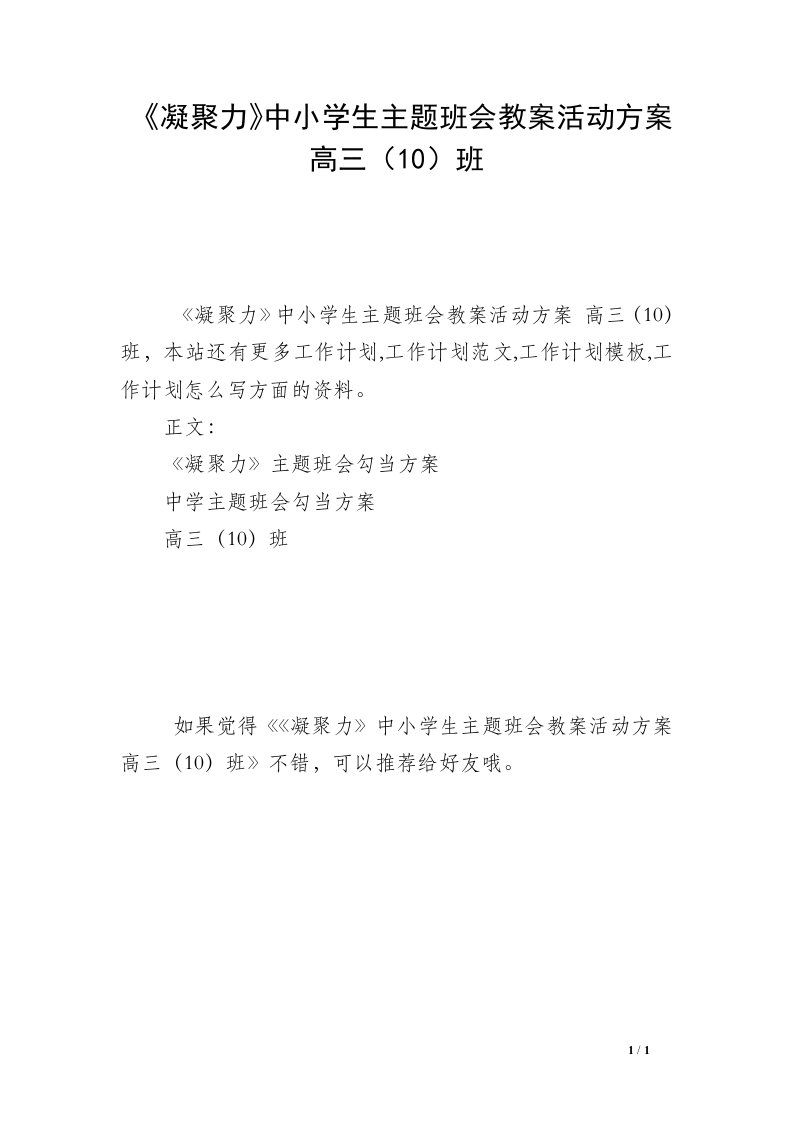 《凝聚力》中小学生主题班会教案活动方案