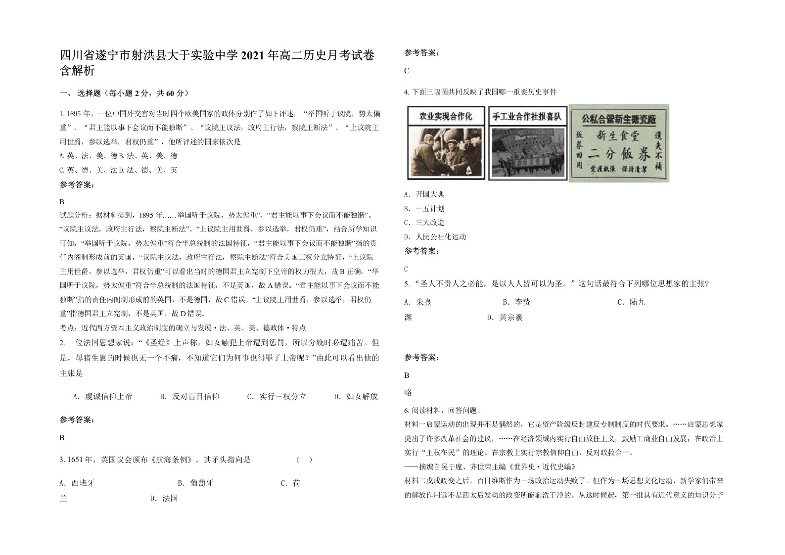 四川省遂宁市射洪县大于实验中学2021年高二历史月考试卷含解析