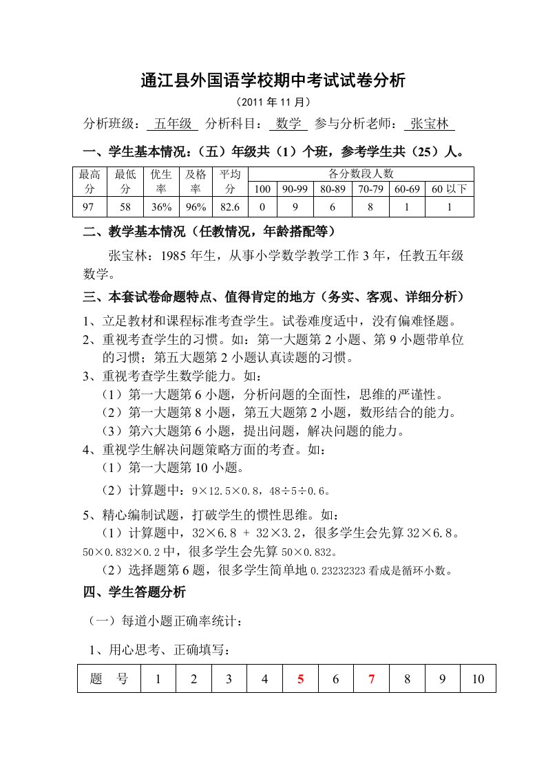 西师版五年级数学试卷分析