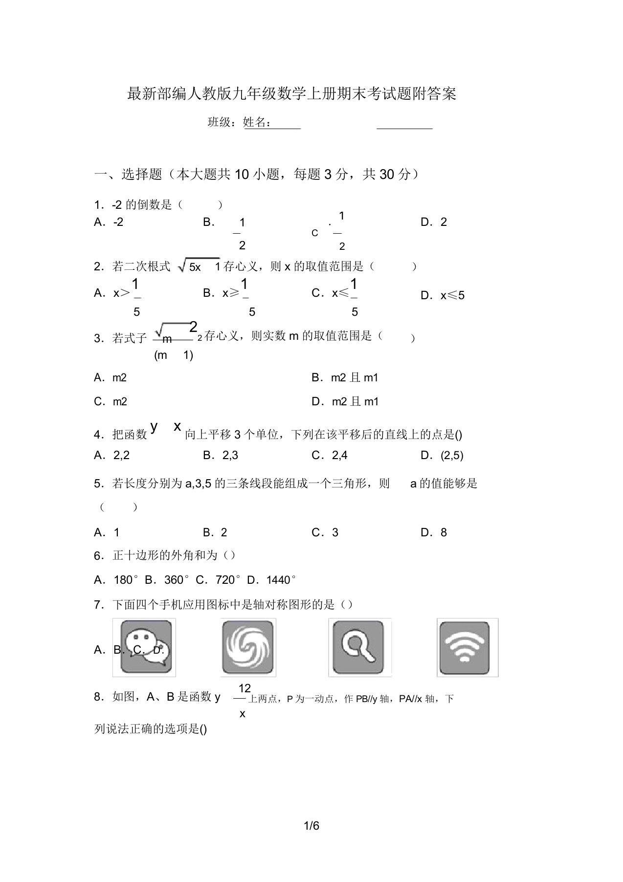 最新部编人教版九年级数学上册期末考试题附答案