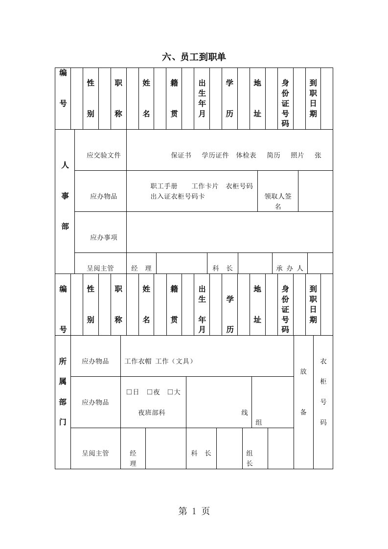 员工到职单（doc格式）