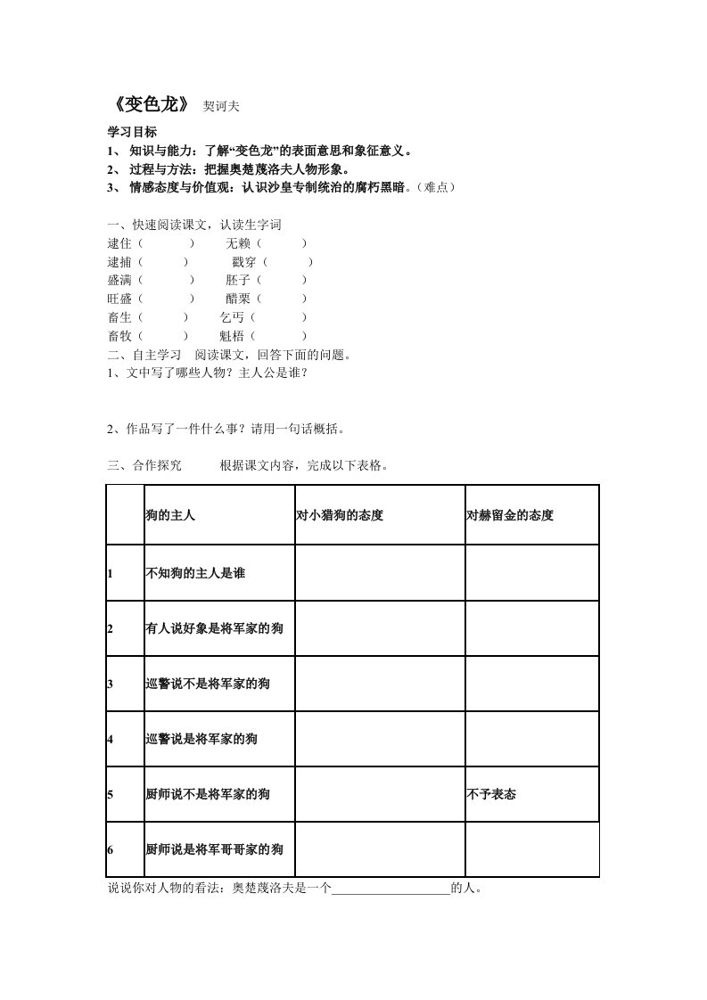 语文人教版九年级下册变色龙-导学案-教案