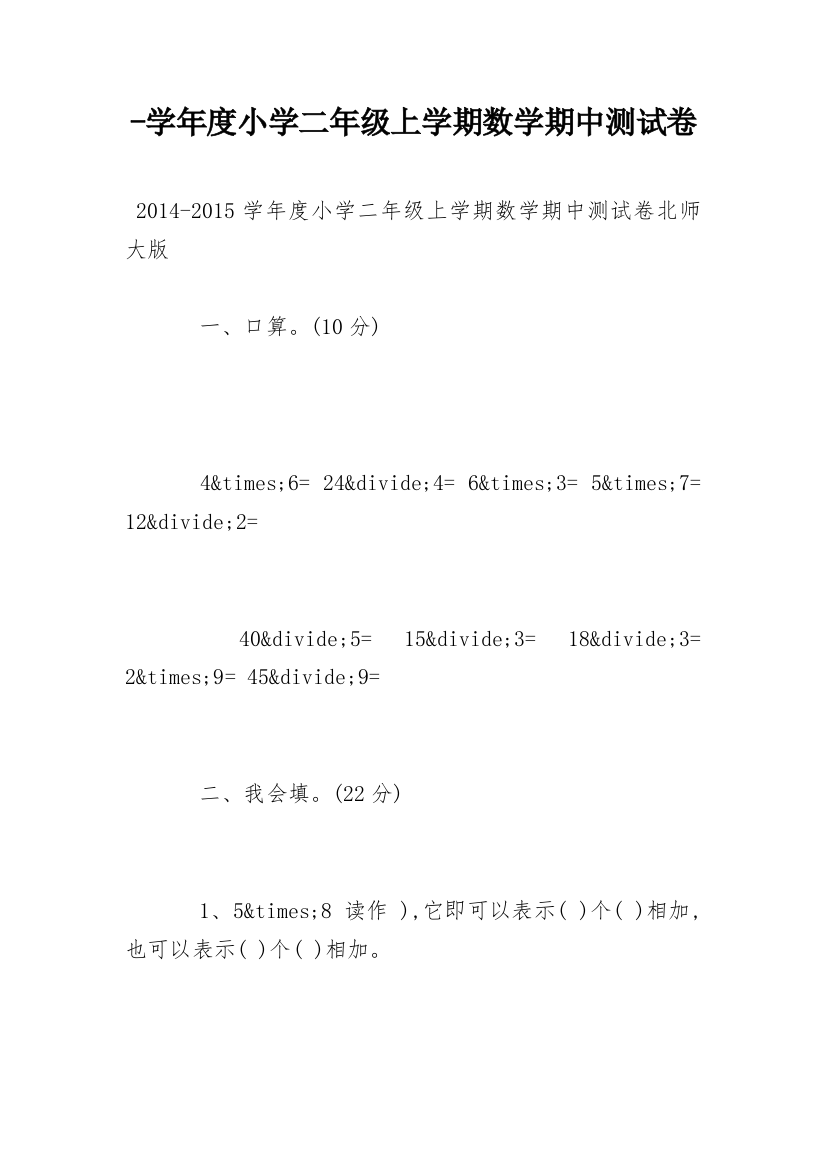 -学年度小学二年级上学期数学期中测试卷