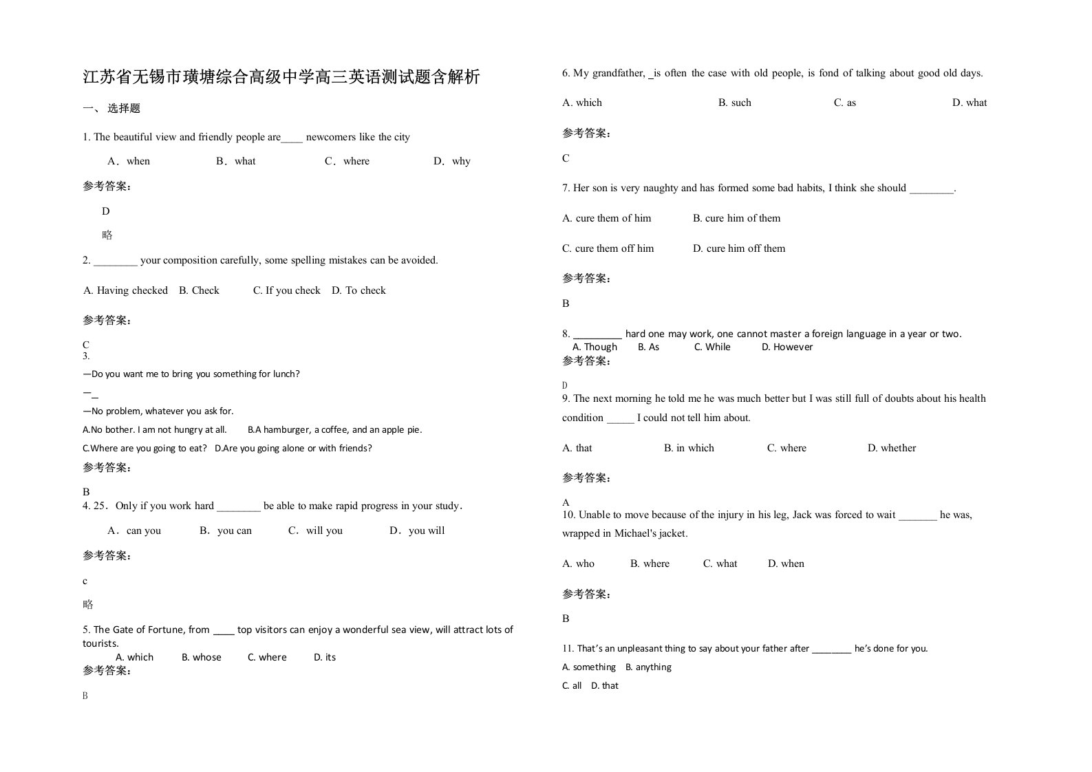 江苏省无锡市璜塘综合高级中学高三英语测试题含解析