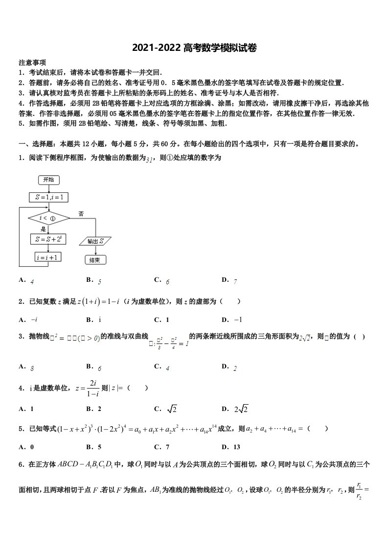 2022年青海省海北市重点中学高三下学期第一次联考数学试卷含解析