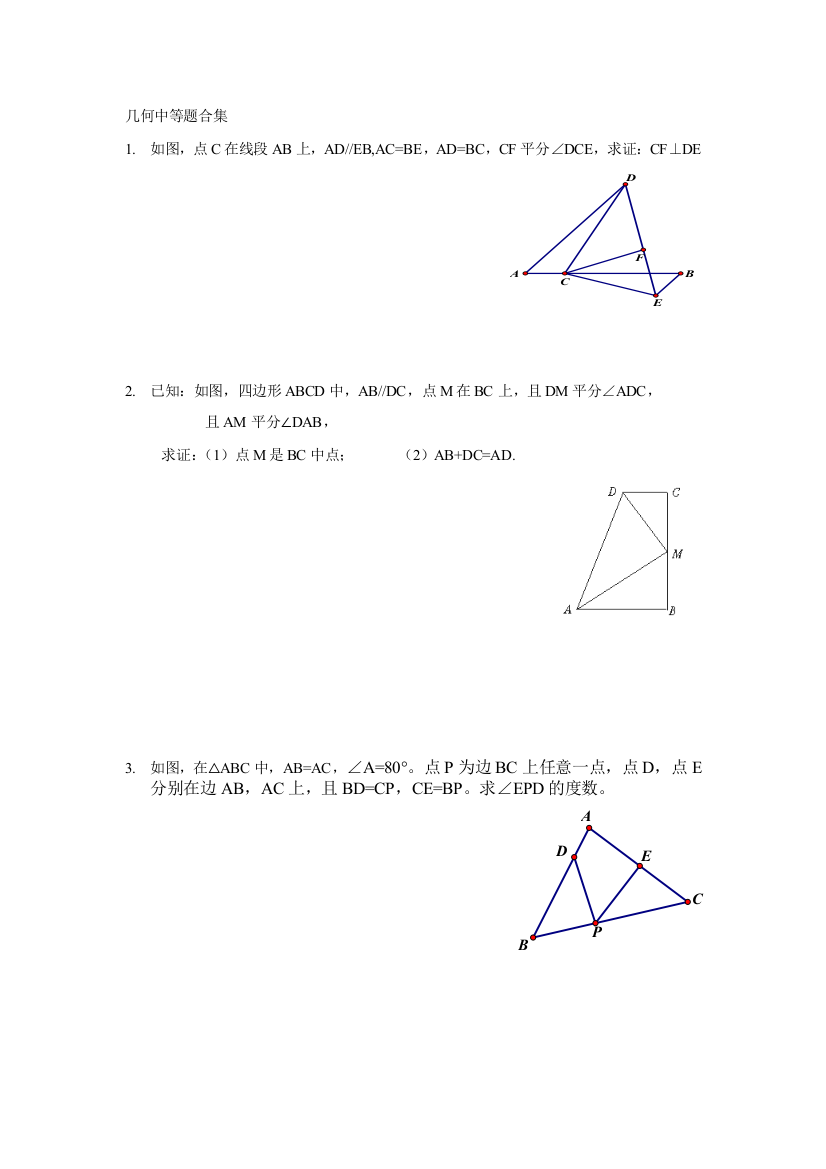 中等几何题作业