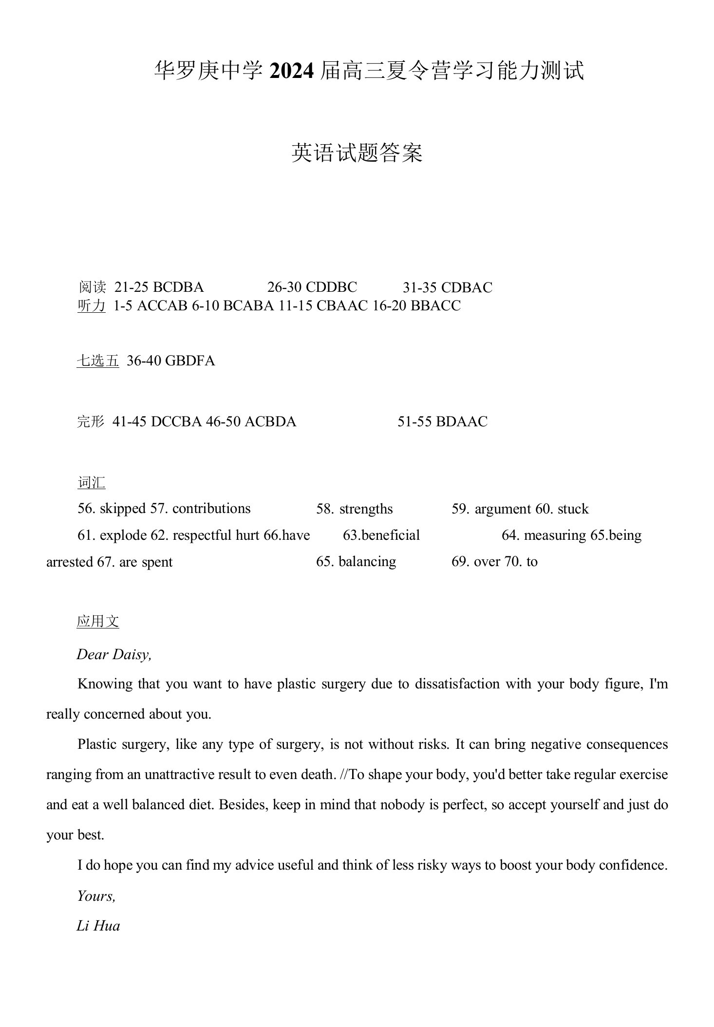 江苏省华罗庚中学2024届高三上学期暑期夏令营学习能力测试英语答案