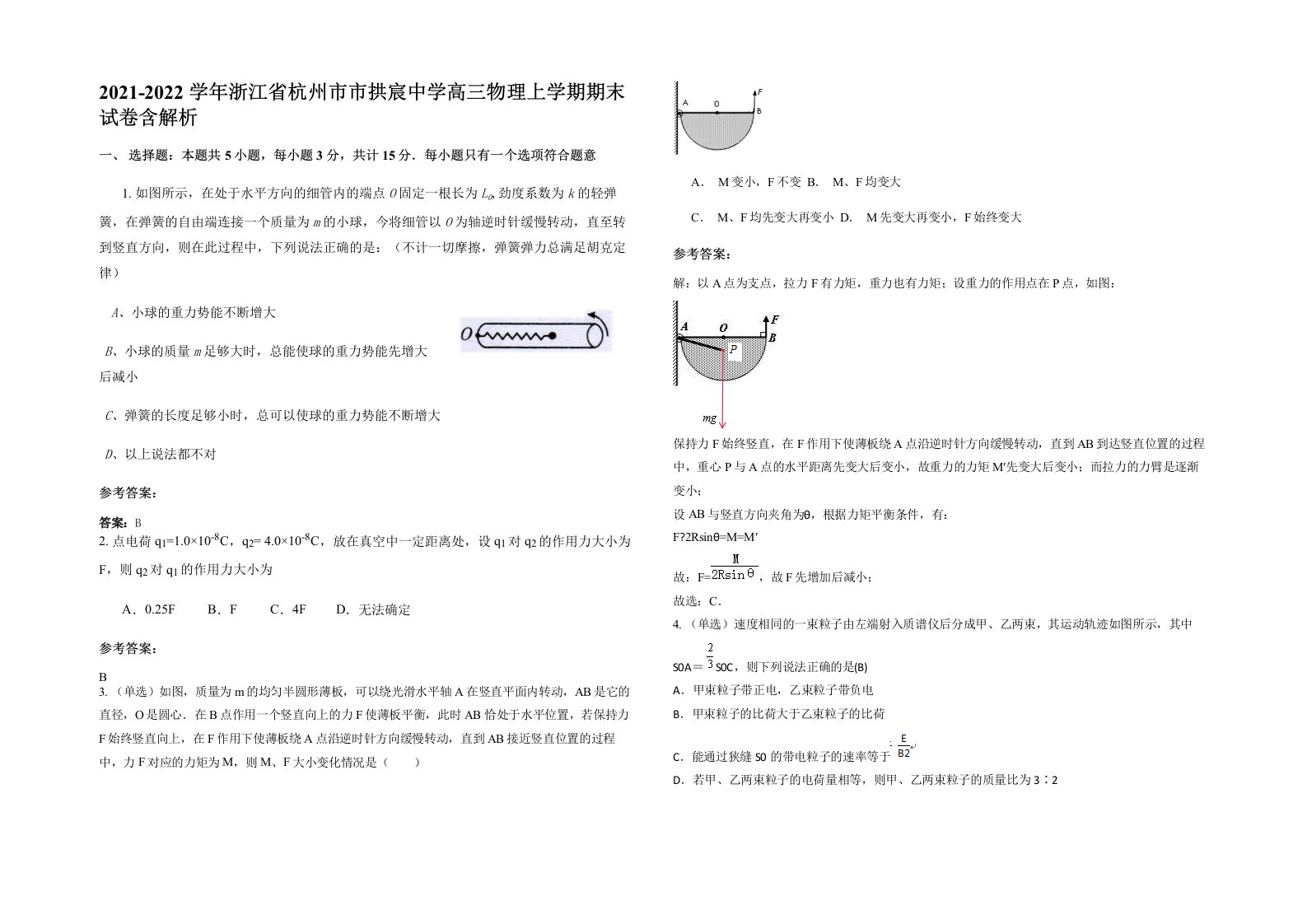 2021-2022学年浙江省杭州市市拱宸中学高三物理上学期期末试卷含解析