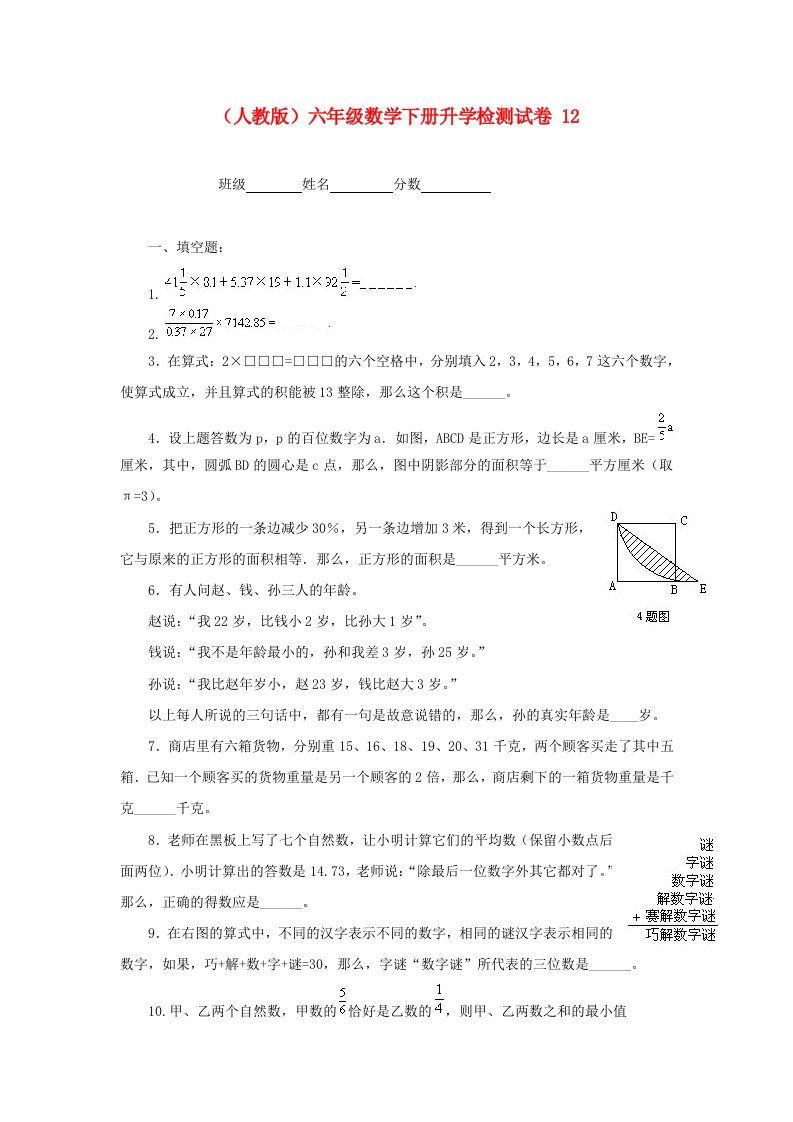 六年级数学下册