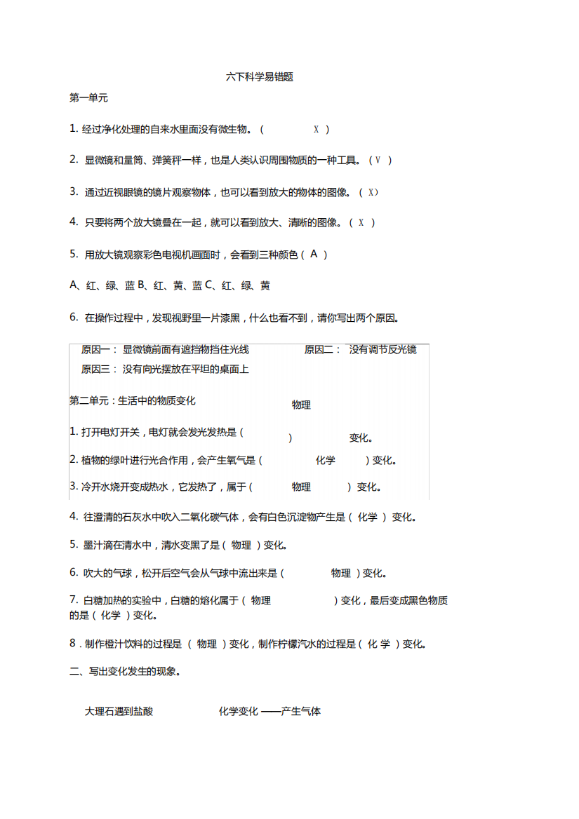 六下科学易错题