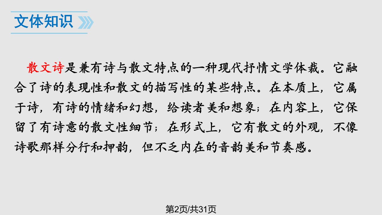 语文人教七年级上散文诗二首