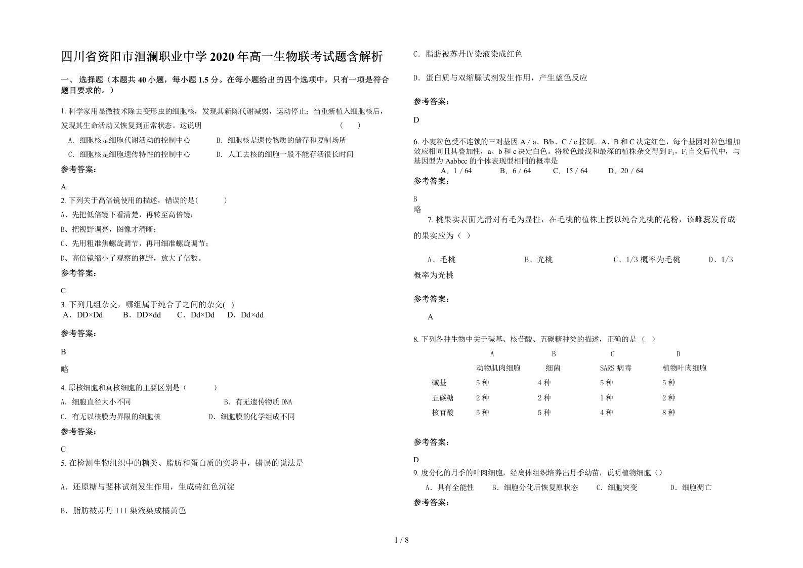 四川省资阳市洄澜职业中学2020年高一生物联考试题含解析