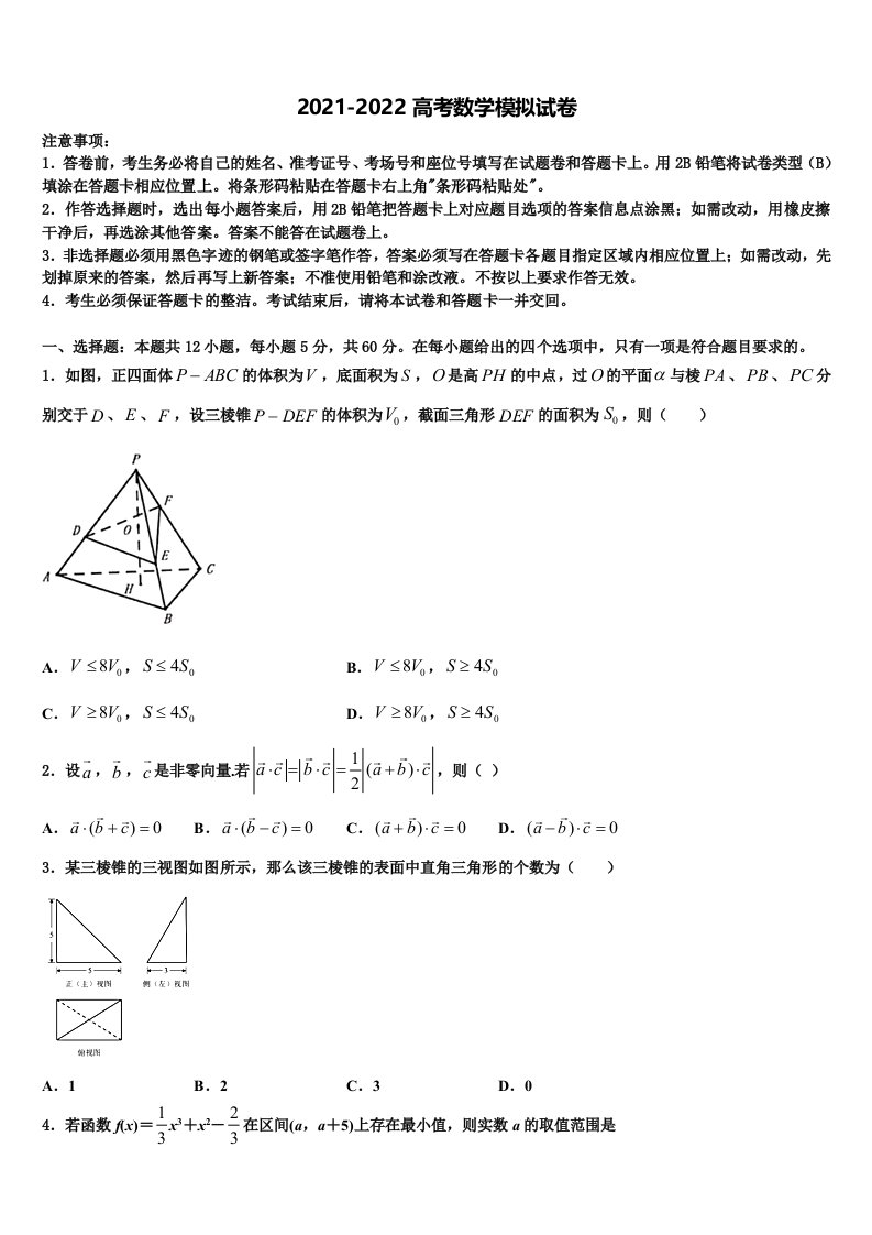 2022年上海市十二校高三第二次调研数学试卷含解析