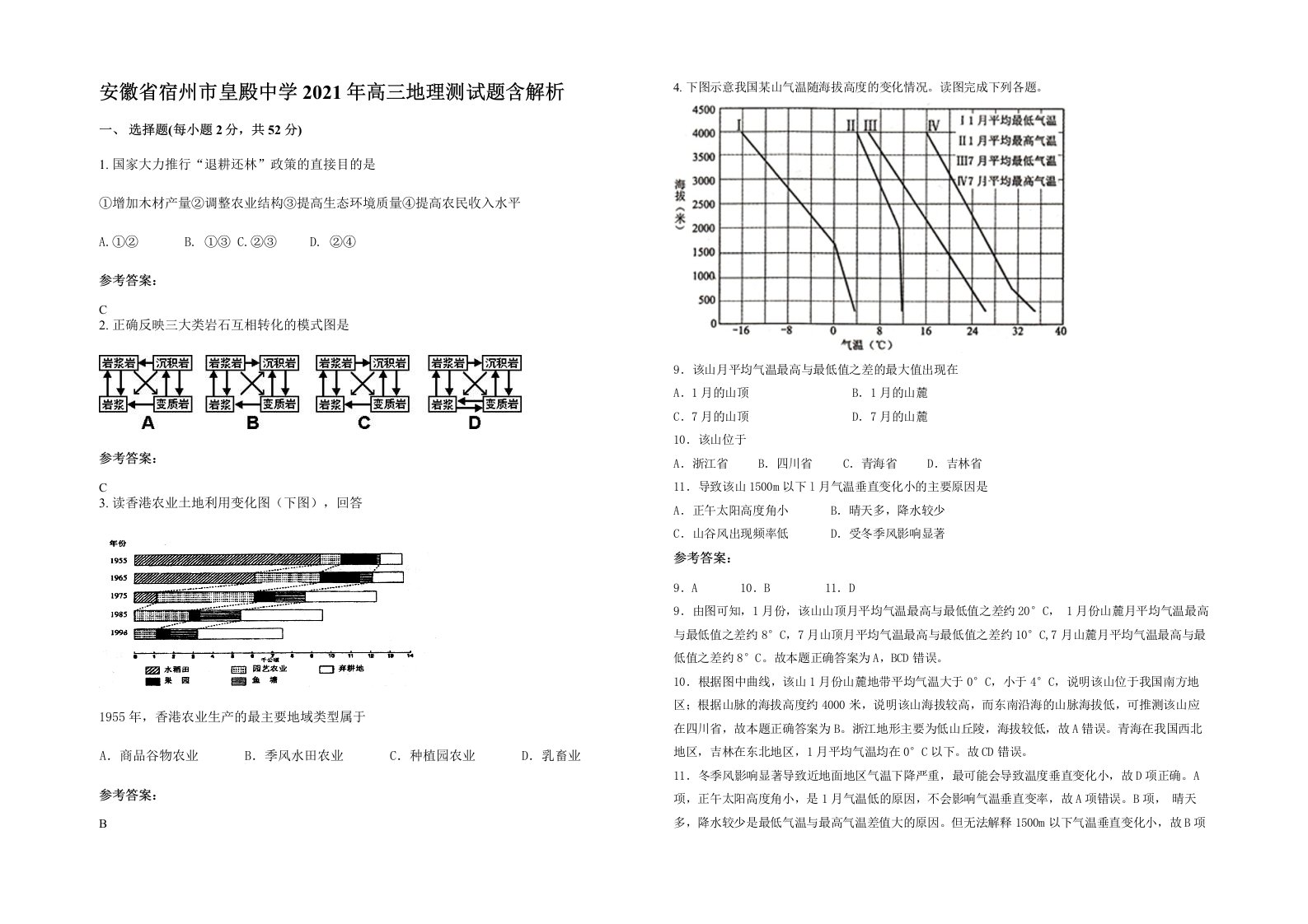 安徽省宿州市皇殿中学2021年高三地理测试题含解析