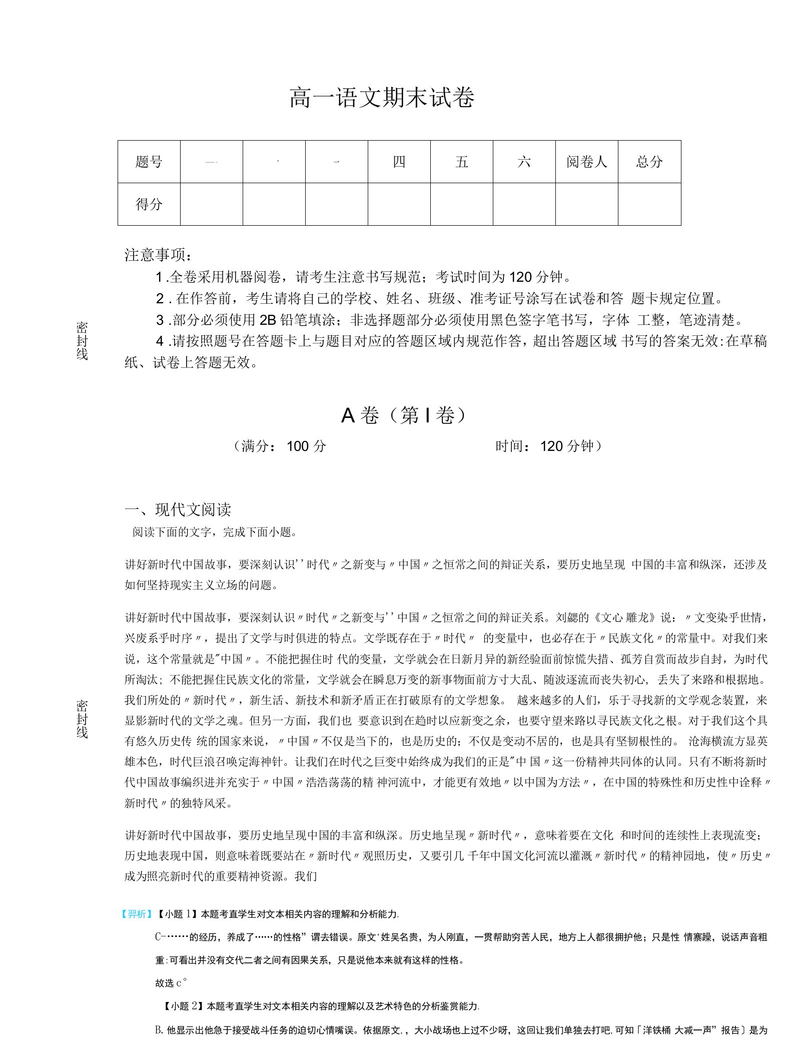 湖南省张家界市高中语文高一期末点睛提升提分题详细答案和解析