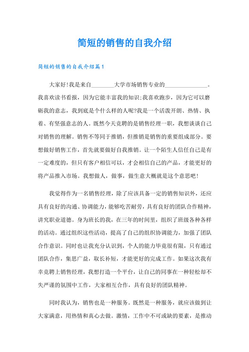 简短的销售的自我介绍